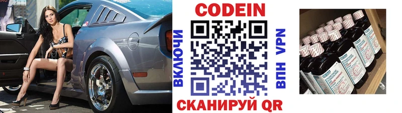 Codein напиток Lean (лин)  Голицыно 